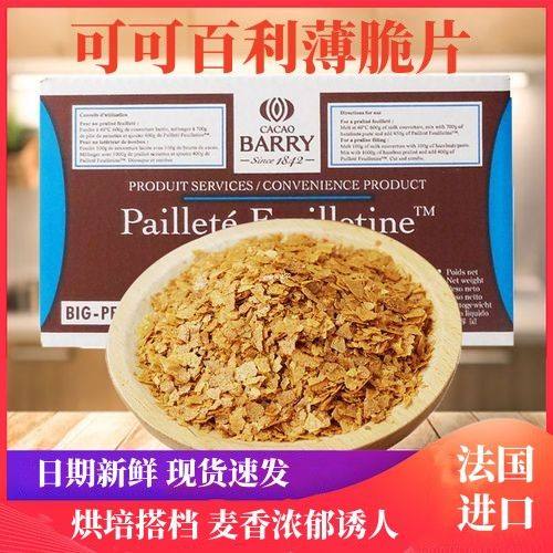 可可百利薄碎片蛋糕装饰