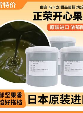 开心果酱 日本进口 正荣绿色开心果酱 无添加浓郁 100g装包邮
