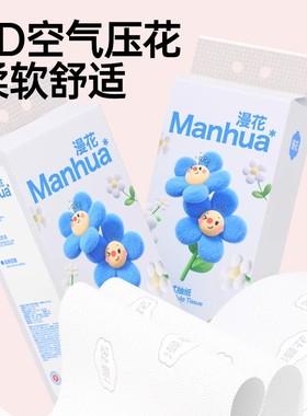 漫花抽纸大提装整箱原木家用宿舍优选餐巾纸实惠囤货装擦手纸巾