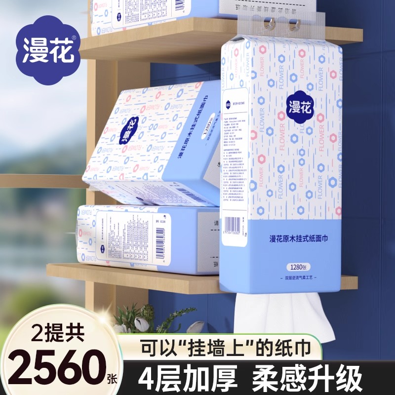 漫花悬挂式抽纸巾整箱实惠装