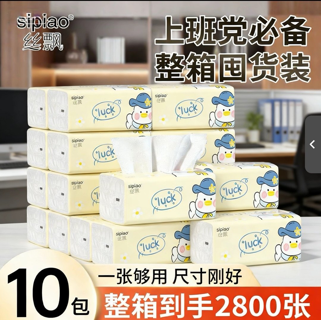 丝飘可爱萌鸭大尺寸绵柔抽纸整箱家用面巾纸卫生纸餐巾纸宿舍纸巾,彩妆/香水/美妆工具,化妆/美容工具,淘宝优惠券,粉丝福利购,淘宝优惠卷