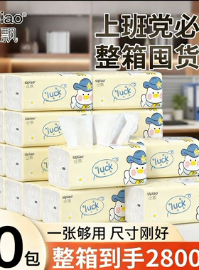 丝飘可爱萌鸭大尺寸绵柔抽纸整箱家用面巾纸卫生纸餐巾纸宿舍纸巾