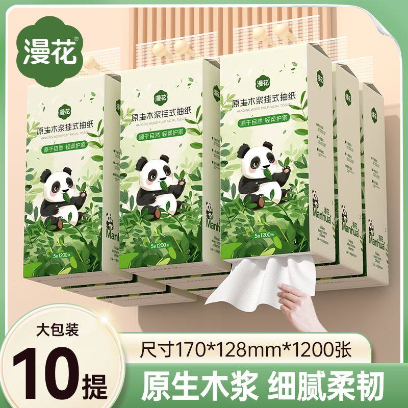 漫花原木浆悬挂式抽纸大提装家用挂式擦手纸细腻柔韧宿舍优选纸巾,洗护清洁剂/卫生巾/纸/香薰,商用擦手纸,淘宝优惠券,粉丝福利购,淘宝优惠卷