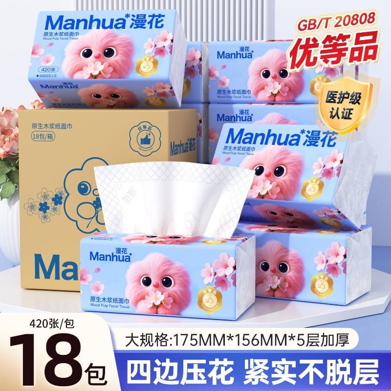 漫花纸巾大包四边压花宿舍卫生纸