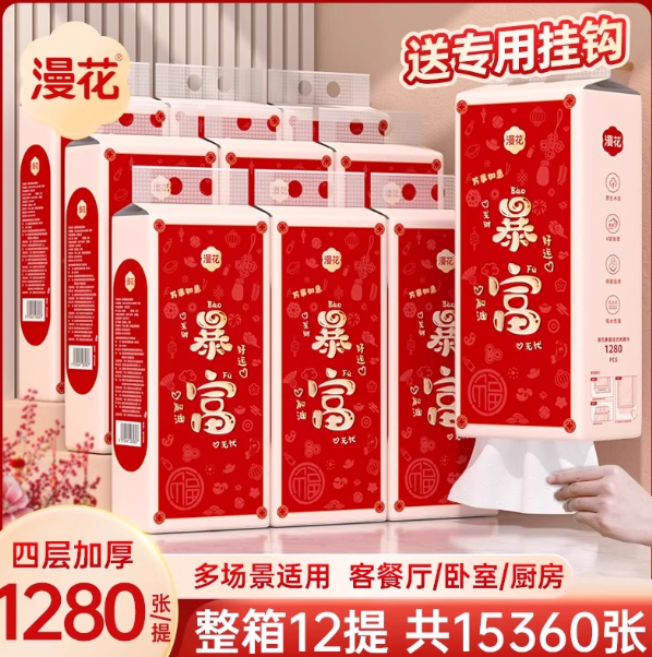 漫花悬挂式抽纸大包家用纸巾
