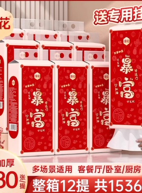 漫花悬挂纸巾四层加厚抽纸整箱12提15360张家用餐巾纸卫生纸