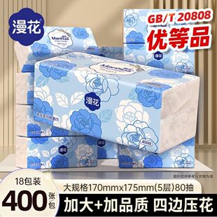 漫花【雪茶花】400张大包抽纸五层加厚四边压花家用面巾纸卫生纸