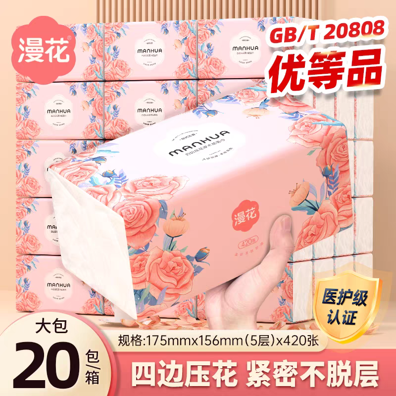 漫花湘妃420张5层加厚餐巾纸卫生纸家用20大包整箱家庭用原生木浆,家庭/个人清洁工具,一次性抹布,淘宝优惠券,粉丝福利购,淘宝优惠卷