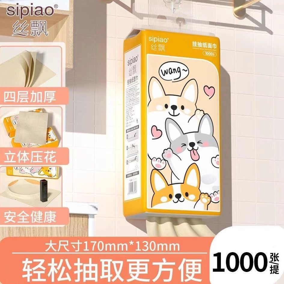 卫生纸丝飘卡通抽纸1000张四层加厚立体压花轻松抽取壁挂式面巾纸