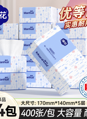 漫花抽纸五层加厚升级款小蓝抽家用餐巾纸大包优选抽纸整箱实惠装