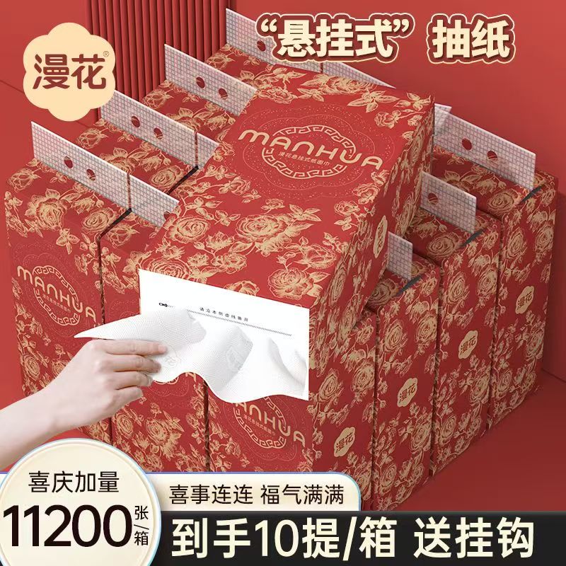 漫花悬挂式大提四层加厚擦手纸巾