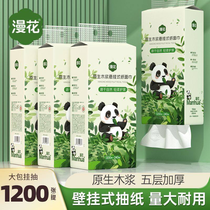 漫花悬挂式抽纸1200张大提装家用挂式擦手纸细腻柔韧宿舍优选纸巾,模玩/动漫/周边/娃圈三坑/桌游,动漫水杯/居家/百货,淘宝优惠券,粉丝福利购,淘宝优惠卷