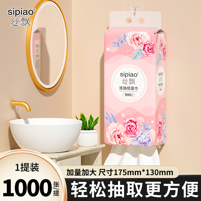 丝飘悬挂式大提抽纸整箱实惠装