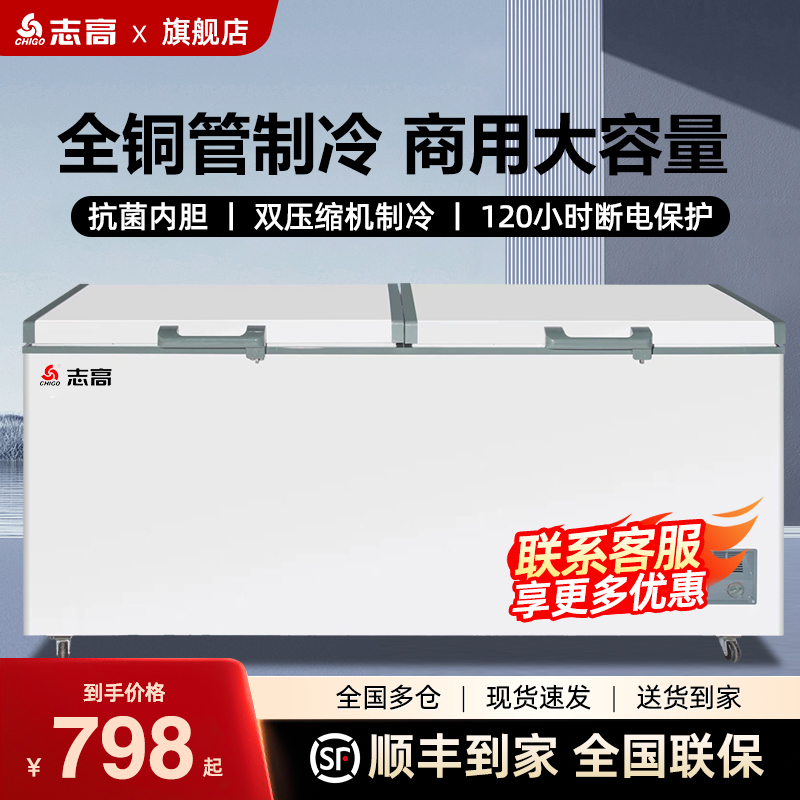 【旗舰店】志高商用冰柜铜管制冷