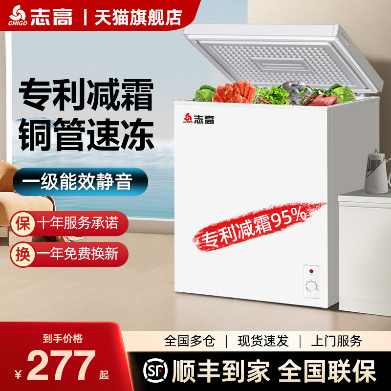 志高小冰柜家用小型全冷冻冷藏两用商用铜管一级节能迷你无霜冷柜