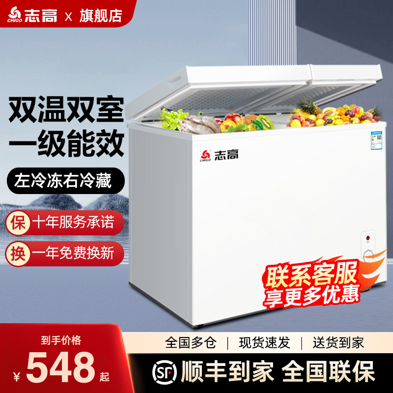 志高158/266L双温冰柜家用小型冷藏冷冻保鲜两用商用大容量冷柜