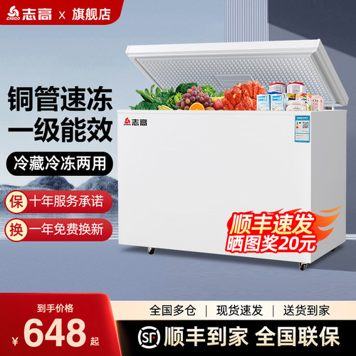 铜管无霜丨志高商用冰柜顺丰速发