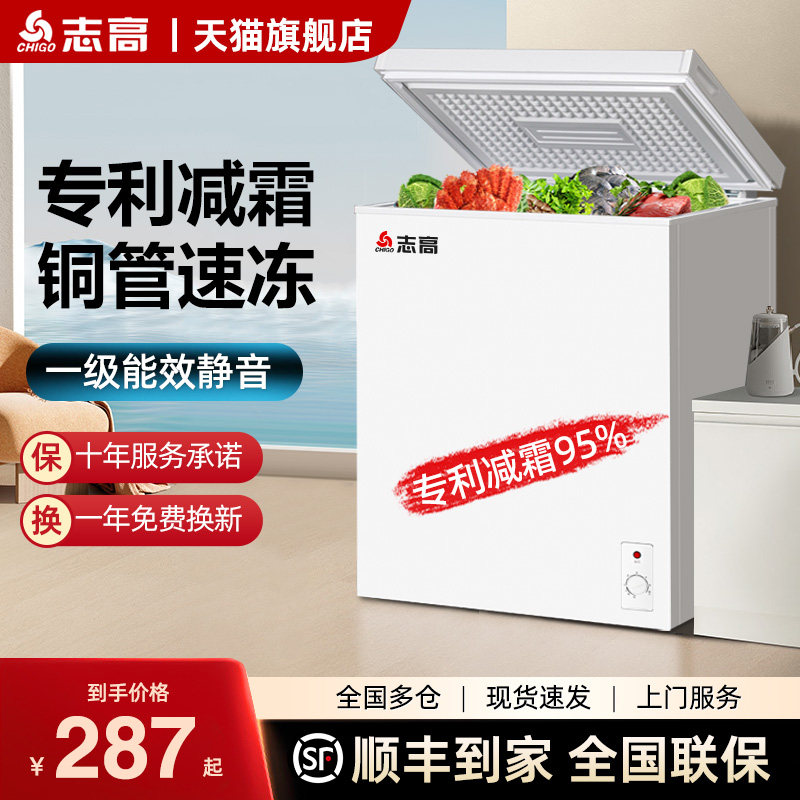 志高小冰柜家用小型全冷冻冷藏两用商用铜管一级节能迷你无霜冷柜