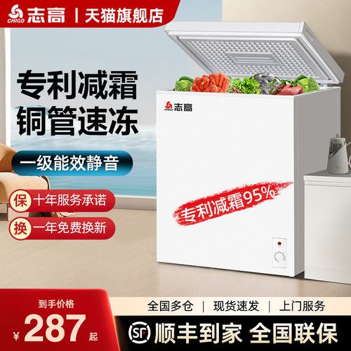 志高无霜小冰柜一级能效丨顺丰