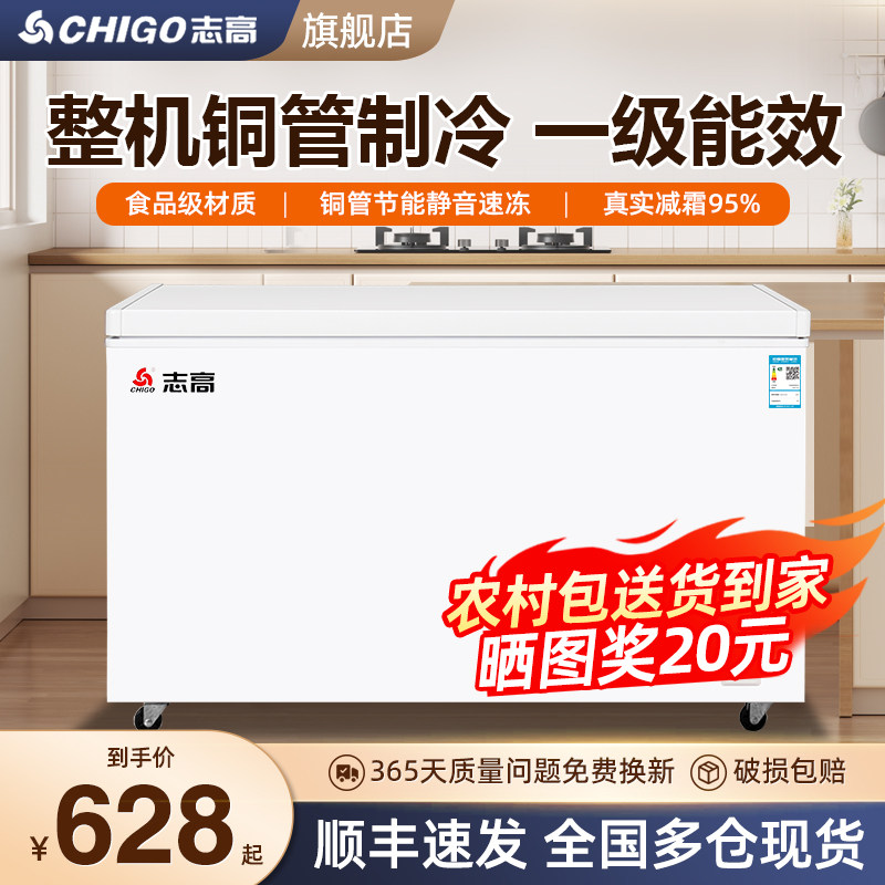 志高228/330升冰柜家用商用全冷冻柜大容量一级能效风冷无霜冷柜