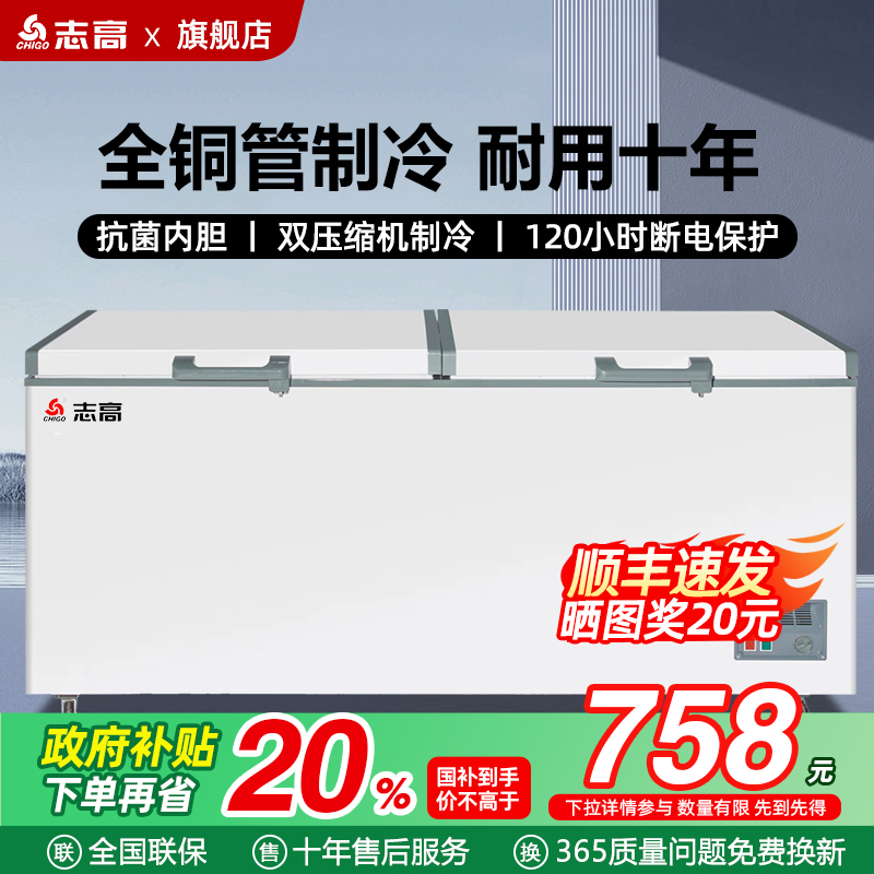 志高商用冰柜铜管制冷丨顺丰速发