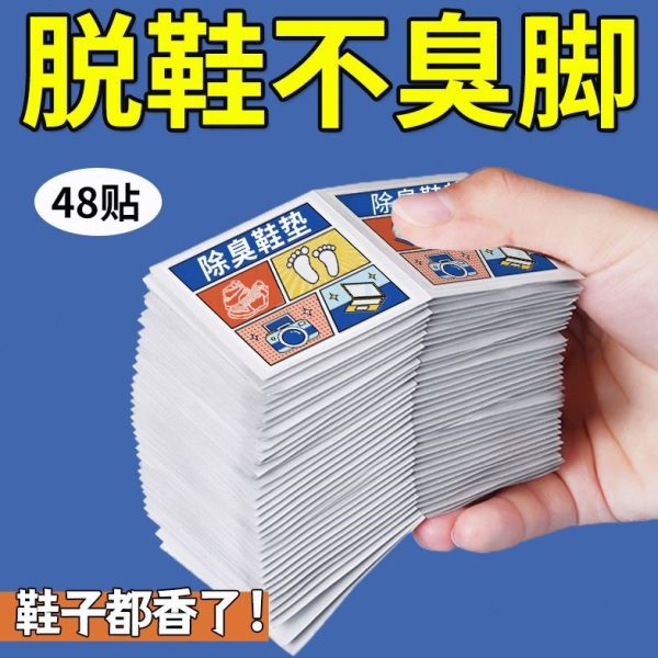 篮球鞋鞋垫鞋子除臭防臭脚汗香味去贴臭脚臭神器杀菌清香吸除异味