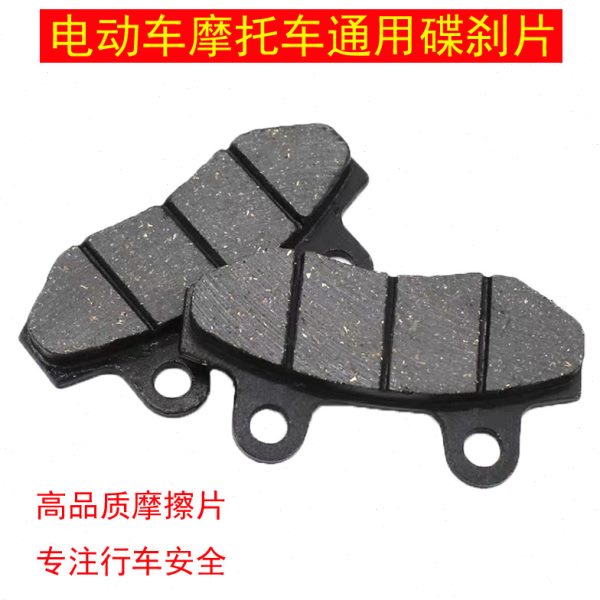 祖玛动摩托车踏板电动车刹车片制尚卡钳配件碟刹片领鹰迅刹车片皮