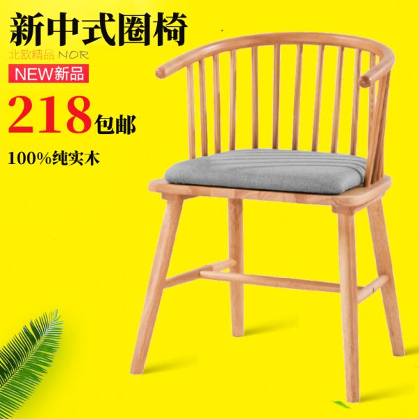 公主单人温休闲莎圈椅北欧太师椅实木椅椅新中式餐椅扶手书桌椅子