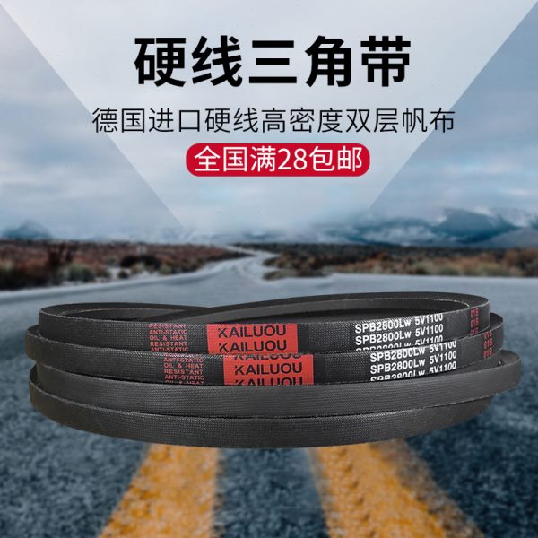 SP皮带120  09SP0811传动带5V90L02硬线WB三角带W/凯洛5VL300B