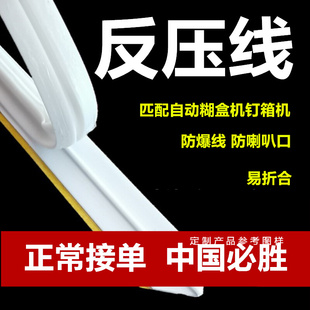 压痕条反压线速装 压痕模反压反骨线啤机印刷模切自动糊盒机耗材2P