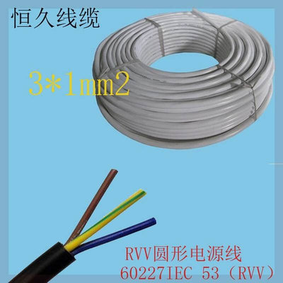 电缆采购 RVV3X1平方铜芯电源线 圆形软护套线 江浙沪皖包邮