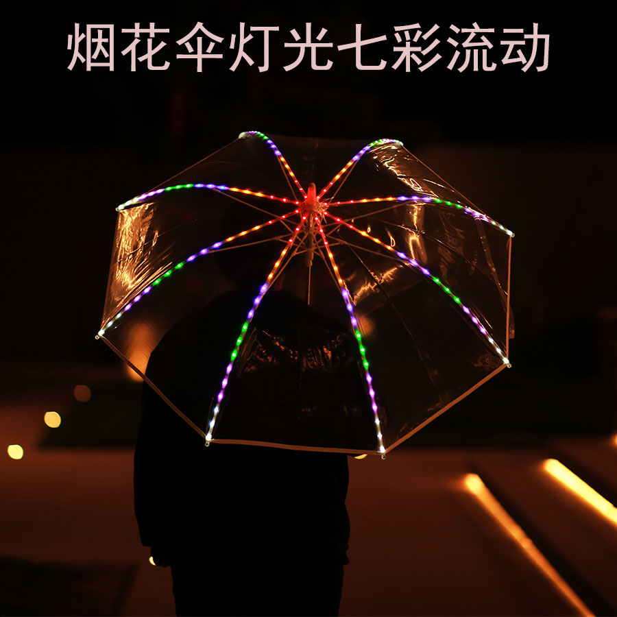 七彩发光LED灯光伞网红拍照打卡婚礼手电筒雨伞学生女生舞台表演