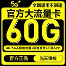 流量卡纯流量上网卡大王手机卡电话卡无线限不限速5G全国通用