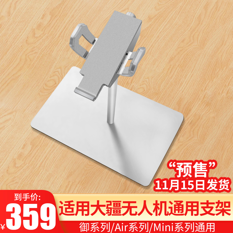 适用大疆无人机桌面展示支架