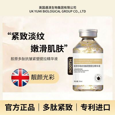 ROOTH胶原多肽抗皱紧塑提拉质地