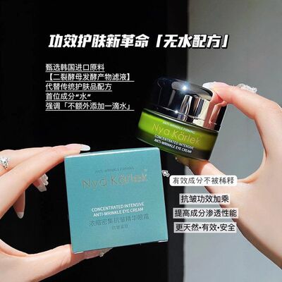 NyaKarlek浓缩密集抗皱精华眼霜细纹表情纹滋润小绿紧致抗皱补水