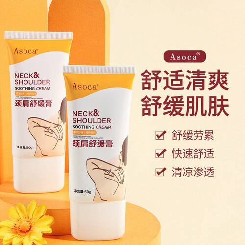 Asoca颈肩舒缓膏按摩膏舒缓草本