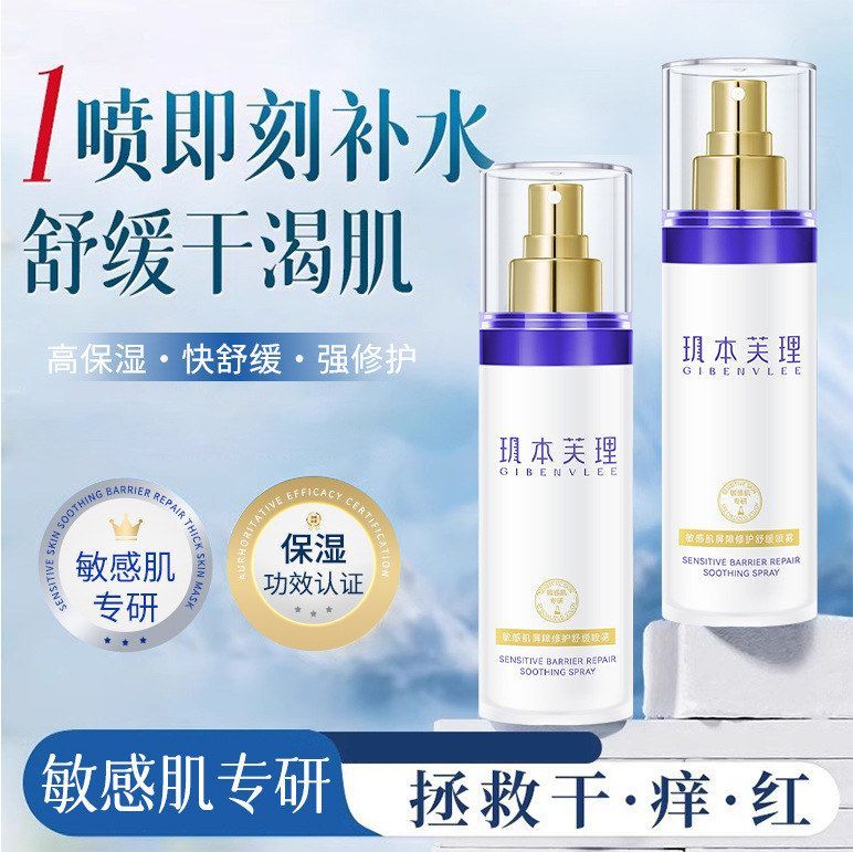玑本芙理敏感肌屏障润护舒喷雾