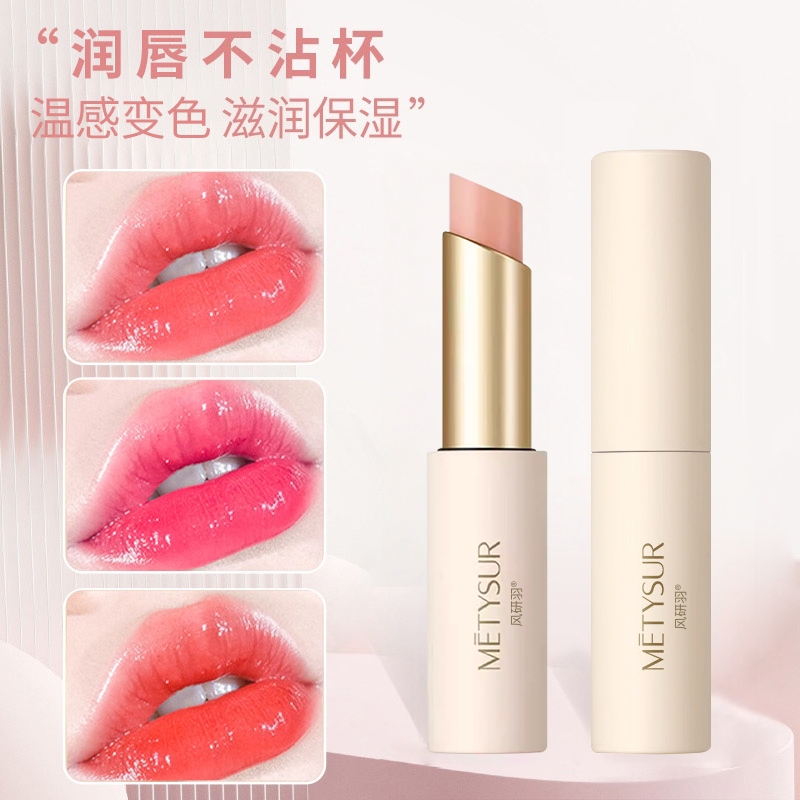 【千人千色】温感变色润唇膏~