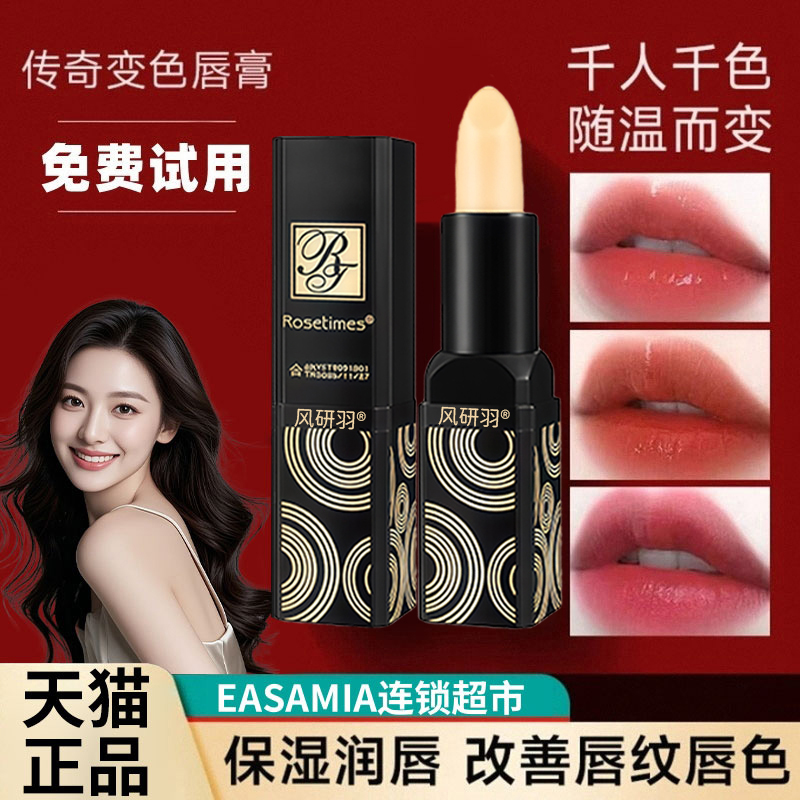 【官方正品】传奇红樱桃变色唇膏