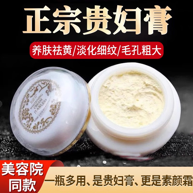 【官方正品】正宗养肤贵妇膏~