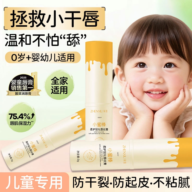 小蜜蜂儿童润唇膏小女孩专用保湿滋润补水防干裂男官方旗舰店正品