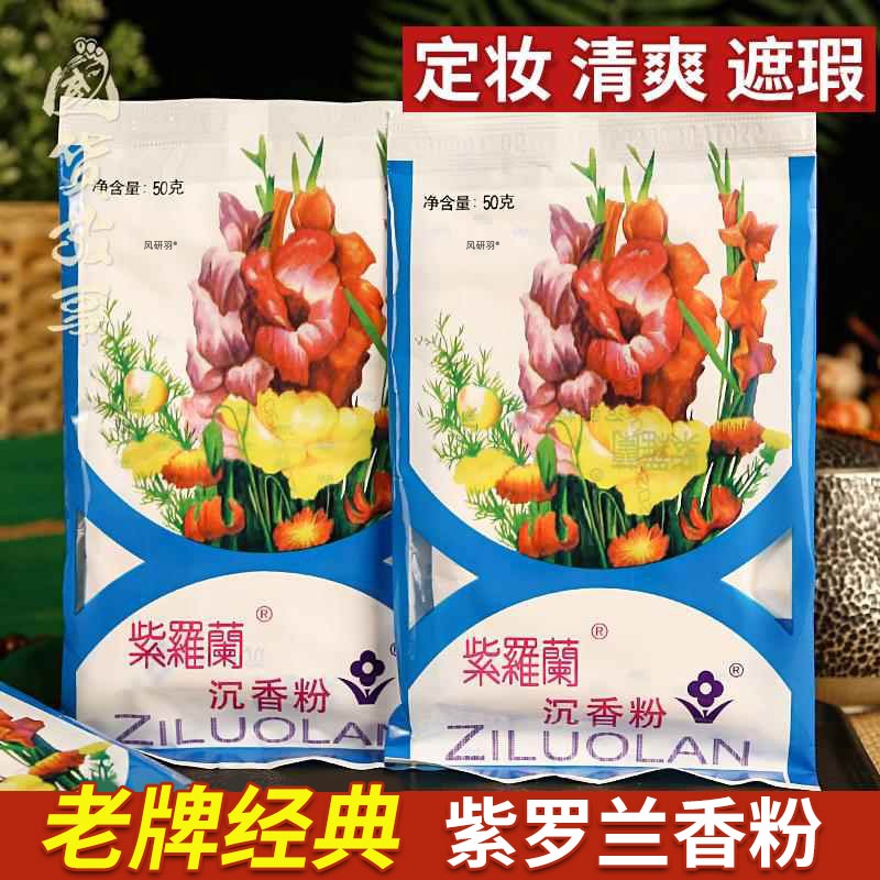 【经典国货】老北京紫罗兰香粉~