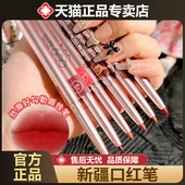 新疆口红笔唇线笔哑光易上色持久防水裸色系口红官方旗舰店正品