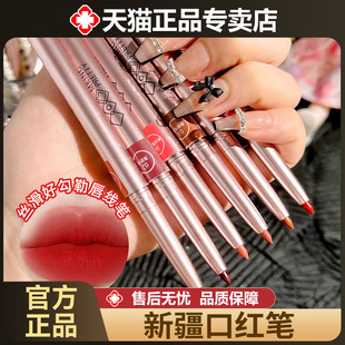 新疆口红笔唇线笔哑光易上色持久防水裸色系口红官方旗舰店正品