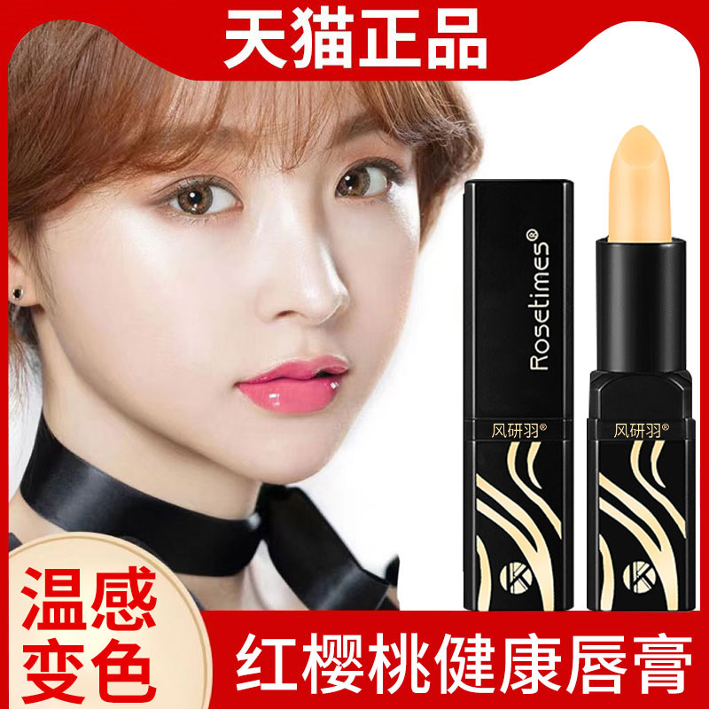 【官方正品】传奇红樱桃变色唇膏