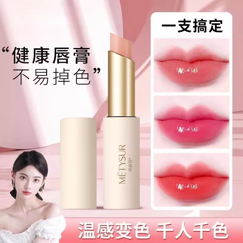 【千人千色】温感变色润唇膏~