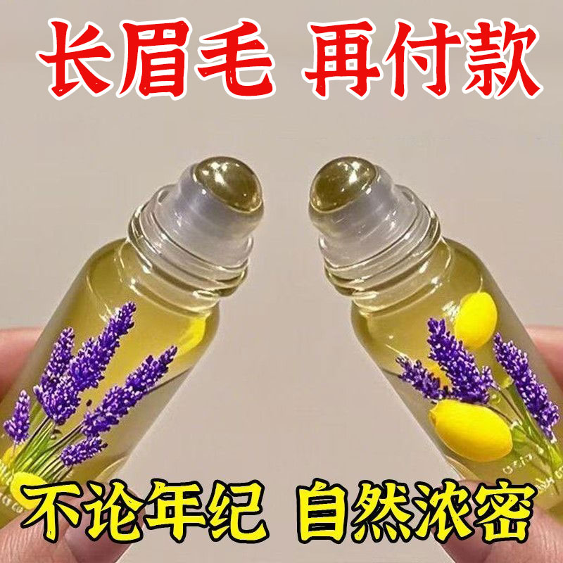 【胖东莱爆款】眉毛增长精华液