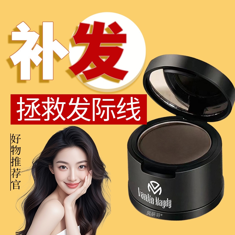 【告别高额头】发际线填充神器！