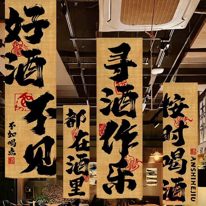 小酒馆装饰背景挂布定制网红工业风氛围感布置烧烤店文化书法墙布